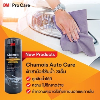 3M ผ้าชามัวร์ซับน้ำ ผ้าเช็ดรถ 3M ผ้าชามัวร์ Chamois ขนาด 66x43 cm Auto Care Wipe