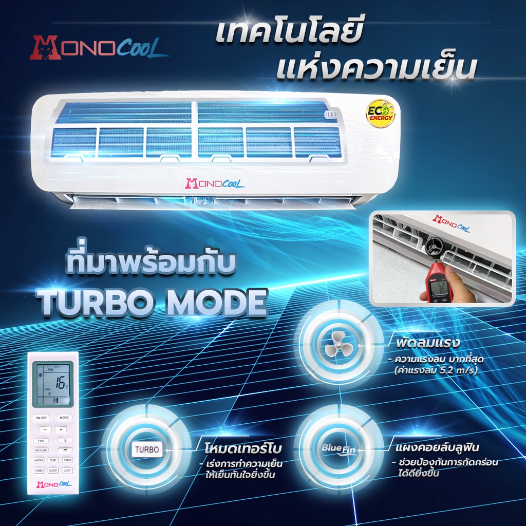 แฟนคอยล์แอร์  MonoCool รุ่น MC ขนาด12,000-18,000 BTU (เฉพาะคอยล์เย็น) สินค้าคุณภาพ รับประกัน2ปีเต็ม ราคา ถูกที่สุด ดีลบีเคเค แกลเลอรีภาพที่ 4