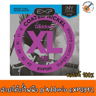 ของกท้ 100% MADE IN USA สินค้าพร้อมส่ง  สายกีต้าร์ไฟฟ้าแบบเคลือบกันสนิม DAddario - EXP120