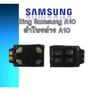 ลำโพงล่างซัมซุง A10 Ring Samsung A10 ลำโพงเรียกเข้า Samsung A10 ลำโพงล่างซัมซุง A10  ริงโทน samsung A10