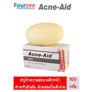 Acne Aid Bar แอคเน่ เอด บาร์ ขนาด 100 กรัม สบู่ล้างหน้าทำความสะอาดผิวหน้ามัน และลดโอกาสการเป็นสิว