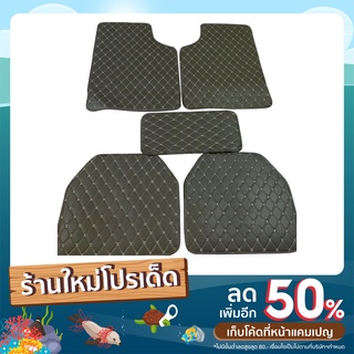 พรมหนังปูพื้นรถยนต์ 1 เซ็ต มี 5 ชิ้น ขนาดฟรีไซส์ ใส่ได้ทั้งรถกะบะ และ รถเก๋ง ถ่ายจากงานจริง