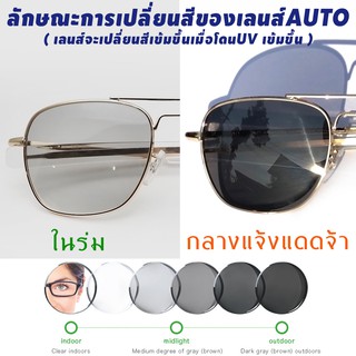 แว่นตากันแดดเลนส์ออโต้เปลี่ยนสีเข้มอัตโนมัติ+เลนส์โพลาไรส์ รุ่น AO8054 Auto Lens + Polarized Lens(กรอบทอง)