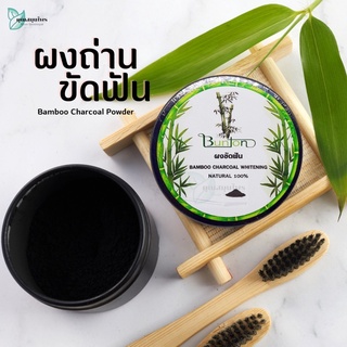 Bunton ผงขัดฟัน ผงถ่านขัดฟัน / Bamboo Charcoal Powder ธรรมชาติ 100% ปริมาณ 20 กรัม