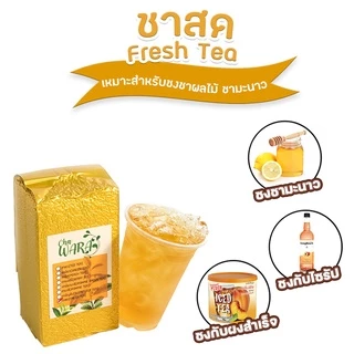 ชาสด fresh tea ชาอัสสัม ไซรัป ขนาด 500 กรัม ชาผลไม้ สดชื่น ชงใส
