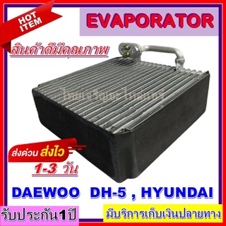 EVAPORATOR คอล์ยเย็น แดวู รถตัก DH5 ,ฮุนได ขนาดตู้เล็ก AC Evaporator Daewoo DH-5 ,Hyundai