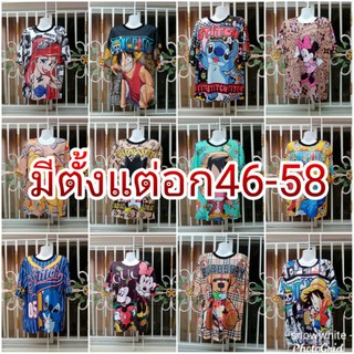 เสื้อ 2xlเสื้อยืดคนอ้วน เสื้อคนอ้วน เสื้อไซส์ใหญ่ อก50 52-58​