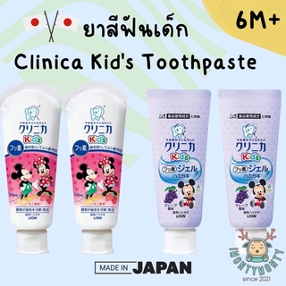 ยาสีฟันสำหรับเด็ก Clinica Kids Toothpaste