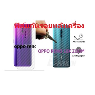 ฟิล์มคาร์บอนไฟเบอร์ลายเคฟล่า OPPO Reno , Reno 10x zoom สำหรับติดกันรอยหลังเครื่อง