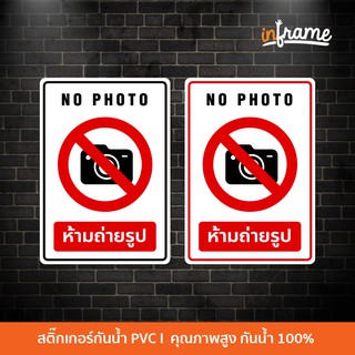 SIGN-WARNING-B1 ป้ายสติ๊กเกอร์ข้อความ ห้ามถ่ายรูป , No Photo