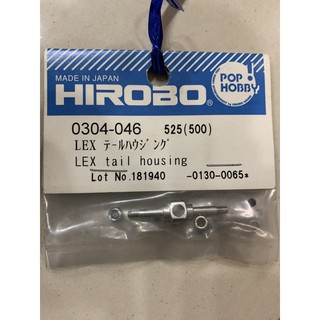 Hirobo 0304-046 LEX Tail Housing