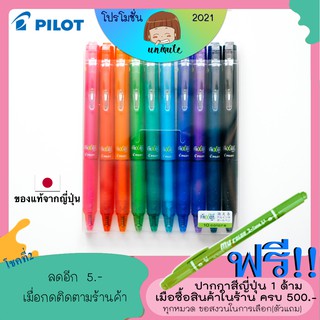 🇯🇵แพ็ค Pilot Frixion รุ่นฝา/กด ปากกาลบได้ 0.5 / 0.7 mm แบบกด-แพ็ค 3, 8, 10 สี LFBK-23EF / LFBK-23F เครื่องเขียนญี่ปุ่น