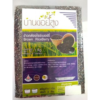 ข้าวกล้องไรซ์เบอร์รี่ Brown RiceBerry 1000 กรัม