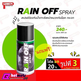 สเปรย์ทำความสะอาดชิวหมวกกันน็อค Lube 71 Rain off  A01