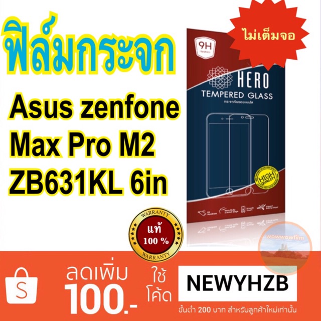 XQ Heroฟิล์มกระจกAsus Zenfone Max Pro M2 ZB631KL6in ไม่เต็มจอ