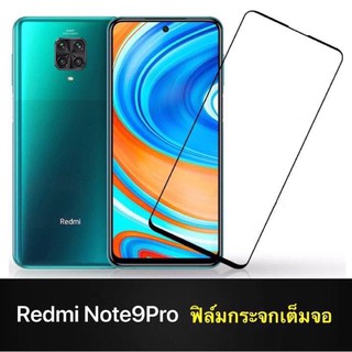 [ส่งจากไทย] ฟิล์มกระจกนิรภัย Realm Note9Pro ฟิล์มกระจกเต็มจอ ใส่เคสได้ ฟิล์มขอบดำ ฟิล์มกันกระแทก