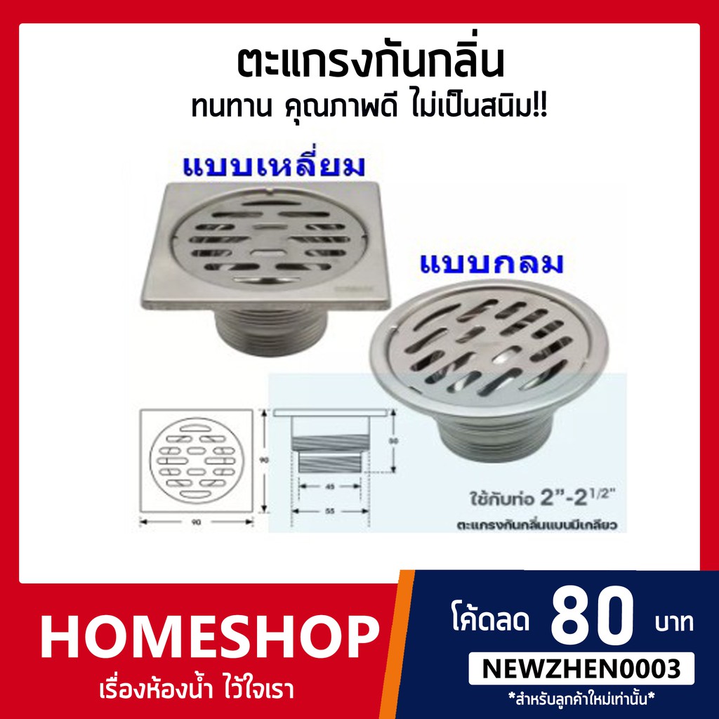 ตะแกรงกันกลิ่น ในห้องน้ำ แบบมีเกลียว ใช้กับท่อขนาด 2″-2 1/2   FDHS-714 ราคา ถูกที่สุด ดีลบีเคเค