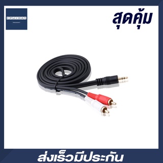 สายแจ็ค ต่อลำโพง Speaker cable สายต่อ แจ็คลำโพง RCA line ความยาว 1.5 เมตร ส่งเร็ว ประกัน CPU2DAY