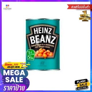 Heinz Baked Beans In Tomato Sauce 415g ไฮนซ์ถั่วอบในซอสมะเขือเทศ 415g