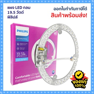 นีออนกลม 19.5 วัตต์ / 20 วัตต์ LED Phillips แสงขาว แสงเหลือง หลอดไฟโคมซาลาเปา โคมเพดานกลม ฟิลิปส์ แผงแม่เหล็ก แอลอีดีกลม