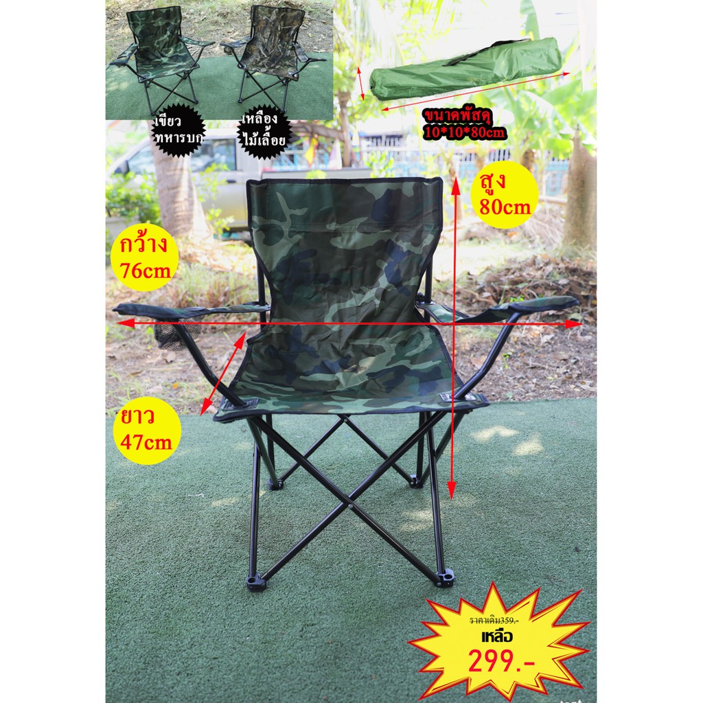 เก้าอี้ เก้าอี้สนาม เก้าอี้สนามลายพราง มี2 สี เขียว / เขียวเหลือง การตั้งแค้มป์ และการเดินป่า  อุปกรณ์เดินป่า