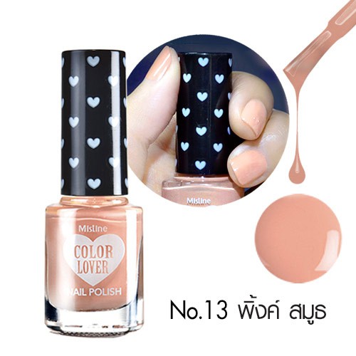 มิสทิน ยาทาเล็บมิสทิน คัลเลอร์ เลิฟเวอร์ นู้ดส์ NO.13-MISTINE COLOR LOVER NUDES NAIL POLISH-6มล.