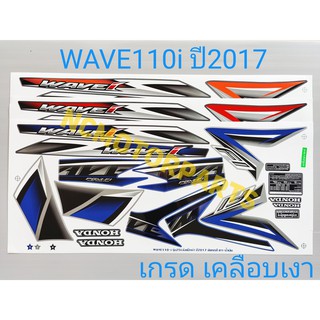 สติกเกอร์ WAVEi ปี2017-18 (ล้อแม็ค)