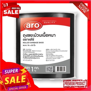 เอโร่ ถุงขยะม้วน 18x20 นิ้ว 184 ใบ 1 กก.aro Garbage Bag Roll 18 x 20 inches 184 pcs 1 kg