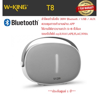 W-KING T8 Bluetooth Speaker ลำโพงบลูทูธเบสหนัก เสียบ ThumbDriveเล่น mp3 , WAV , APE , FLAC , WMA #290