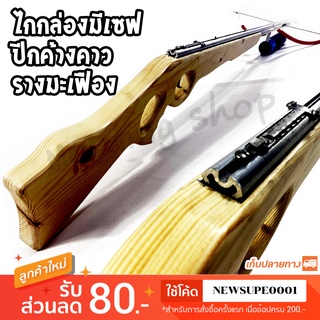 หาปลา รางอลูมิเนียม ไกกล่อง ปีกค้างคาว ท้ายสวย รางมะเฟือง(สี่เหลี่ยม)