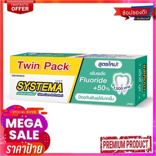 ซิสเท็มมา ยาสีฟัน สูตรแม็กซี่คูล 160 กรัม x 2 หลอดSystema Toothpaste Maxi Cool 160g x 2 Tubes