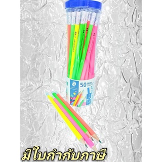 STAEDTLER ดินสอไม้ สีด้ามสะท้อนแสง 2B (50ด้าม)