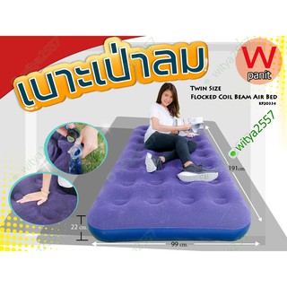 เบาะเป่าลม Twin Size Flocked Coil Beam Air Bed รุ่น KP20334