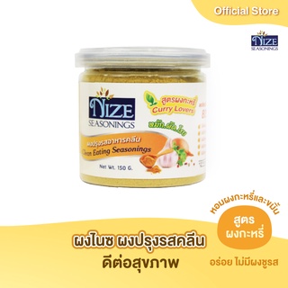 NIZE ผงไนซ ผงปรุงรสคลีน สูตรสะเต๊ะ   ( TUR )