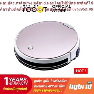 Mister Robot หุ่นยนต์ดูดฝุ่น รุ่น HYBRID WIFI