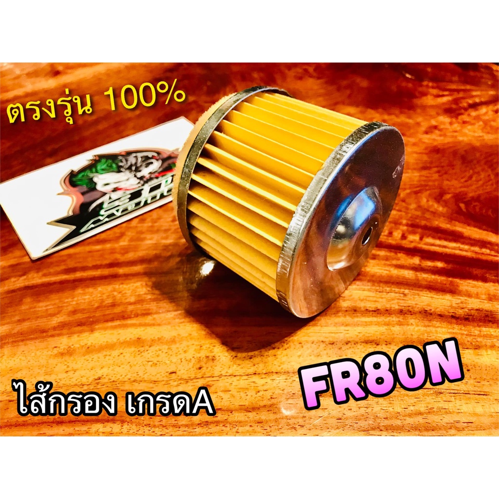 ไส้กรอง FR80N กรองอากาศ ไส้กรองอากาศ แบบแท้