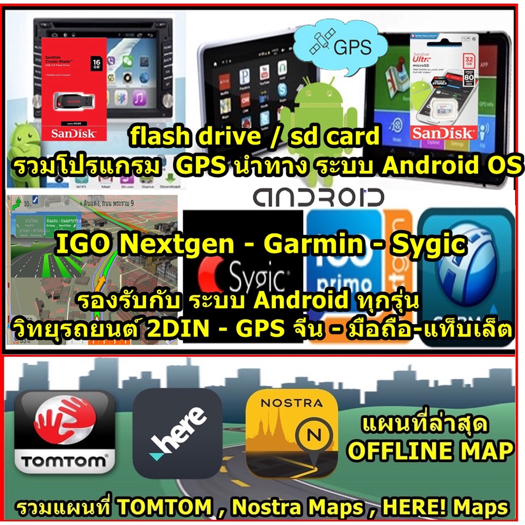 SD CARD/flash drive+โปรแกรม GPS นำทาง Android ใช้กับวิทยุ 2Din-เครื่องGPSจีน-Tablet-มือถือ/IGO Primo-NEXGEN/Garmin/Sygic
