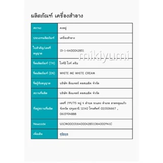 (แนะนำ)White me ครีมทารักแร้ขาว ขาหนีบขาว ใช้ดีจริง มีอย. ของแท้100%