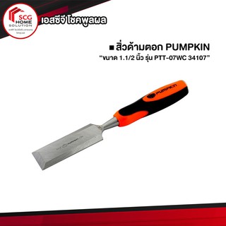 PUMPKIN สิ่วด้ามตอก ขนาด 1.1/2 นิ้ว รุ่น PTT-07WC 34107