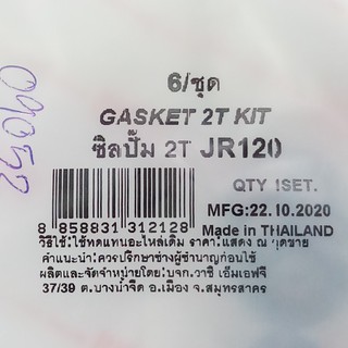 ซิลปั้ม2T  ชุดใหญ่ JR120 WASHI