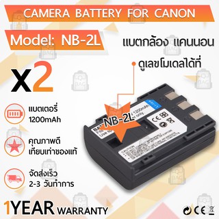 แบตเตอรี่กล้อง NB-2L NB-2LH แบตเตอรี่ Canon DC330 DC410 DC420 Elura 40 50 EOS 350D 400D Digital Rebel XT XTi ZR950 ZR960