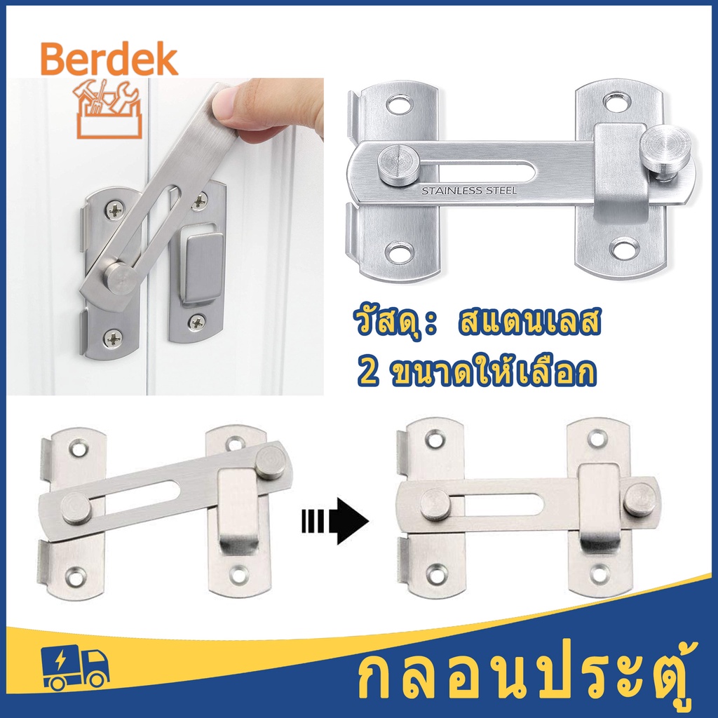 กลอนประตู กลอนสแตนเลส กลอนสับประตู กลอนสับสแตนเลสแท้ กลอนห้องทั่วไป กลอนสับประตูสแตนเลส รุ่นงอ90องศา 180 องศา