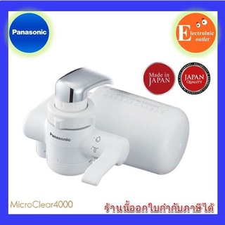 PANASONIC เครื่องกรองน้ำแบบติดหัวก๊อก พร้อมไส้กรอง MicroClear4000 อายุการใช้งานยาวนาน รุ่น TK-CJ300-WTH