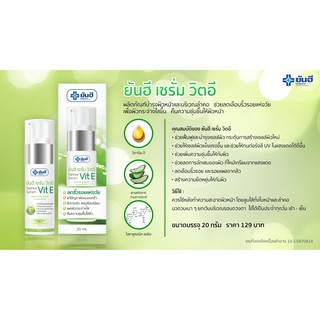 ยันฮีเซรั่ม วิตอี ( Yanhee Serum Vit E )