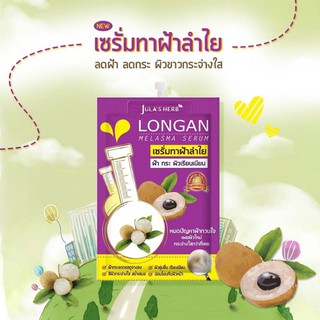 เซรั่มลำไย 🌈Longan melasma Serum