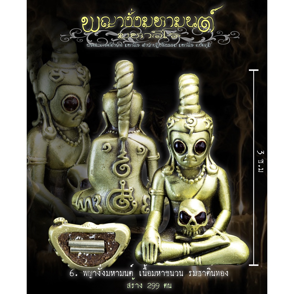 พญางั่งมหามนต์ มหาวีโร พระอาจารย์อำนาจ มหาวีโร - รูปที่ 4