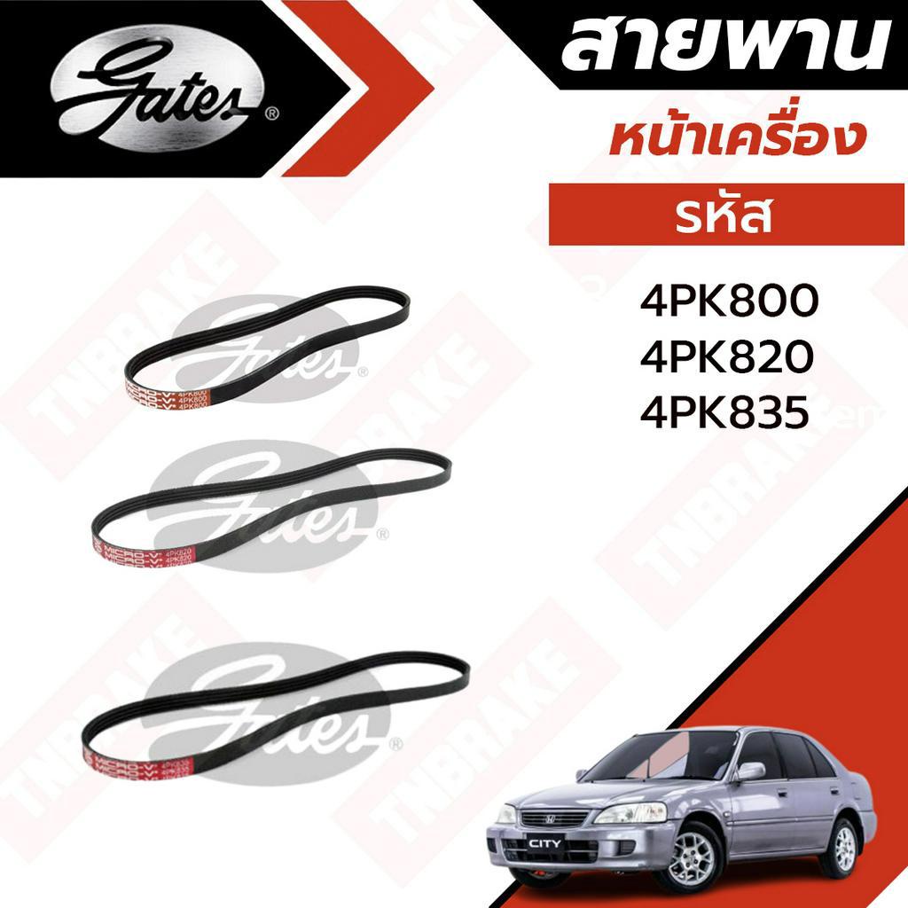 Gates สายพานหน้าเครื่อง แอร์ ไดชาร์ท เพาเวอร์ Honda City Type Z ปี 1999-2003 ฮอนด้า ซิตี้ ไทป์แซด ยี่ห้อ เกทส์