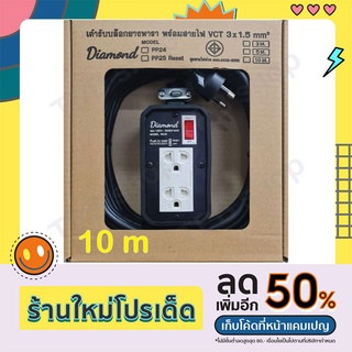 JPS ปลั๊กพ่วงหุ้มยางพาราแท้ 2x4 มีสวิตซ์ สายไฟเขนาด 3x1.5 ปลั๊กพ่วง มอก. ปลั๊กสนาม ปลั๊กพ่วง ขนาด 10 เมตร