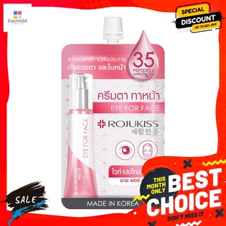 โรจูคิสไวท์อายฟอร์เฟซครีม8มล.ผลิตภัณฑ์ดูแลผิวหน้าROJUKISS WHITE EYE FOR FACE CREAM 8ML