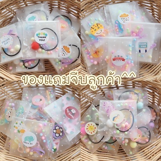 🌟จีบลูกค้า🌟ของแถม ของจีบลูกค้า ขี้นต่ำ 10 ชิ้น